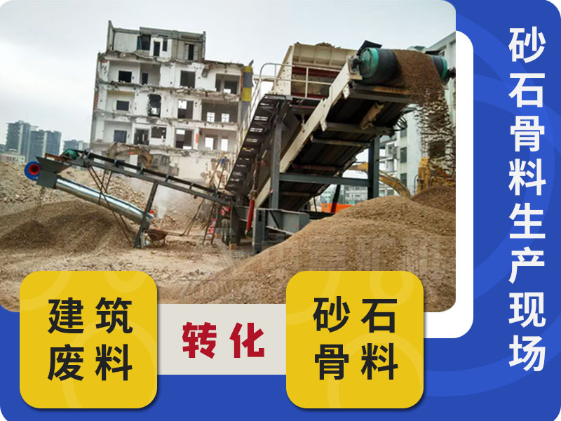 建筑廢料轉(zhuǎn)化現(xiàn)場(chǎng)圖20201211.jpg