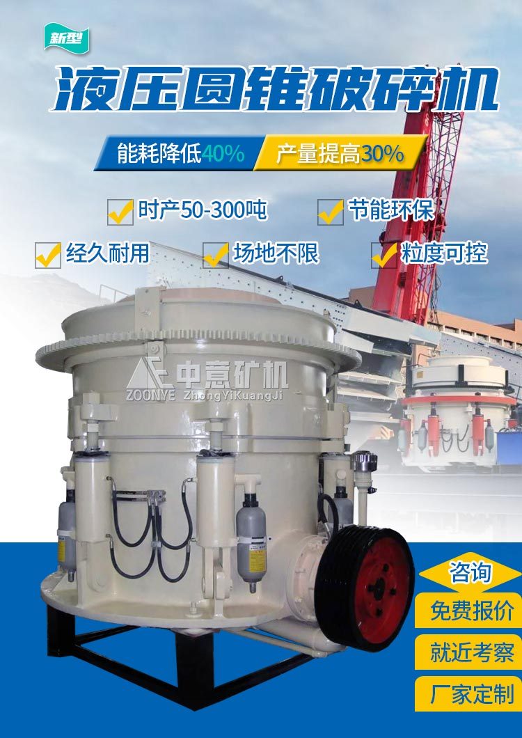 圓錐破