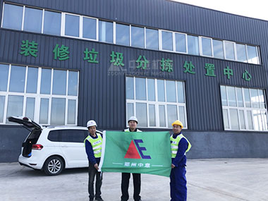 建筑裝修垃圾處理難題何解？看中意機(jī)械山東生產(chǎn)線現(xiàn)場(chǎng)